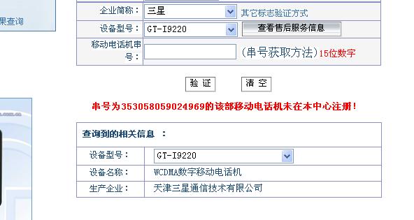 手机串号验证-手机串号验证结果显示已注册