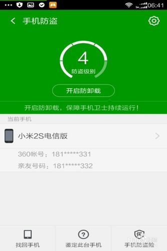 360手机防盗-360手机防盗功能