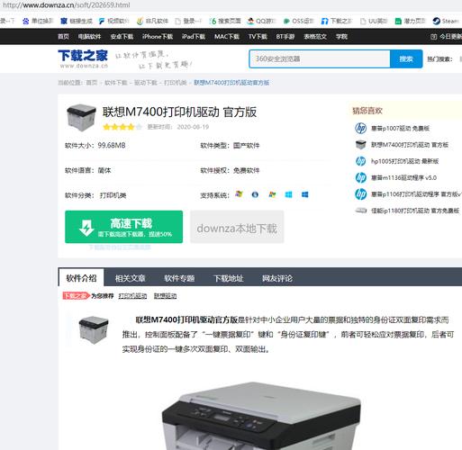 联想m7400打印机驱动下载-联想m7400打印机驱动下载官网