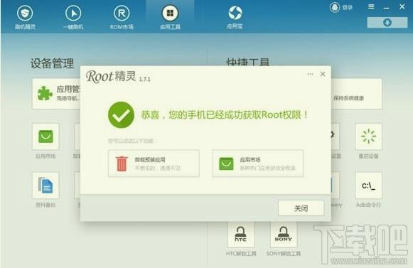 刷机精灵root-刷机精灵root成功后怎么用