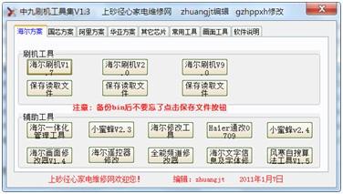 中九刷机-中九刷机教程