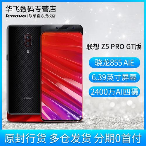 联想z5 pro gt-联想z5progt详细参数