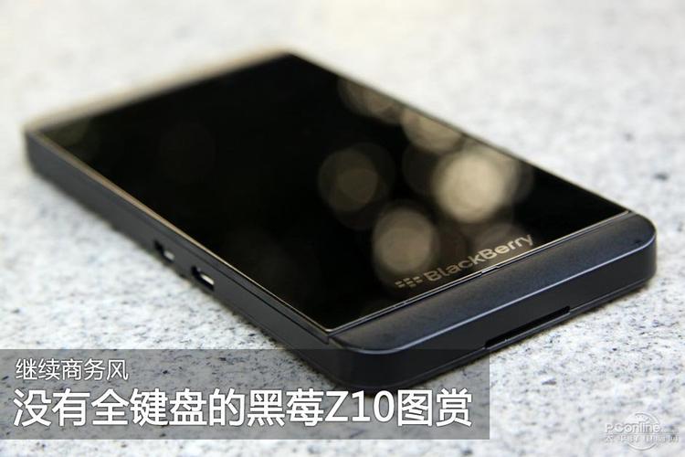 黑莓z10怎么样-黑莓z10好用吗